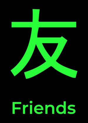 Friends in Japanese Kanji: Minimalist Green Design - Premium Wooden Framed Poster. Ready to Hang.