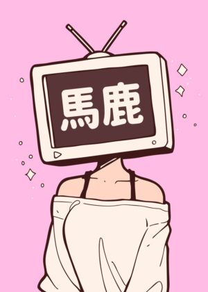 TV Head Girl Baka Kanji Art Print - Premium Wooden Framed Poster. Ready to Hang.