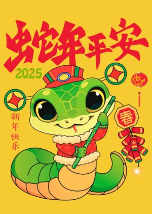 2025 Year of the Snake: Cute Cartoon Snake Celebrating Lunar New Year - Premium Wooden Framed Poster. Ready to Hang.